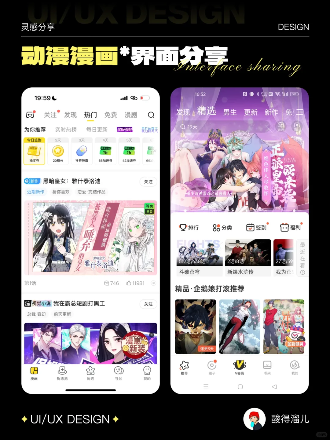 🎨「动漫APP UI设计｜打造破次元壁的视觉盛宴