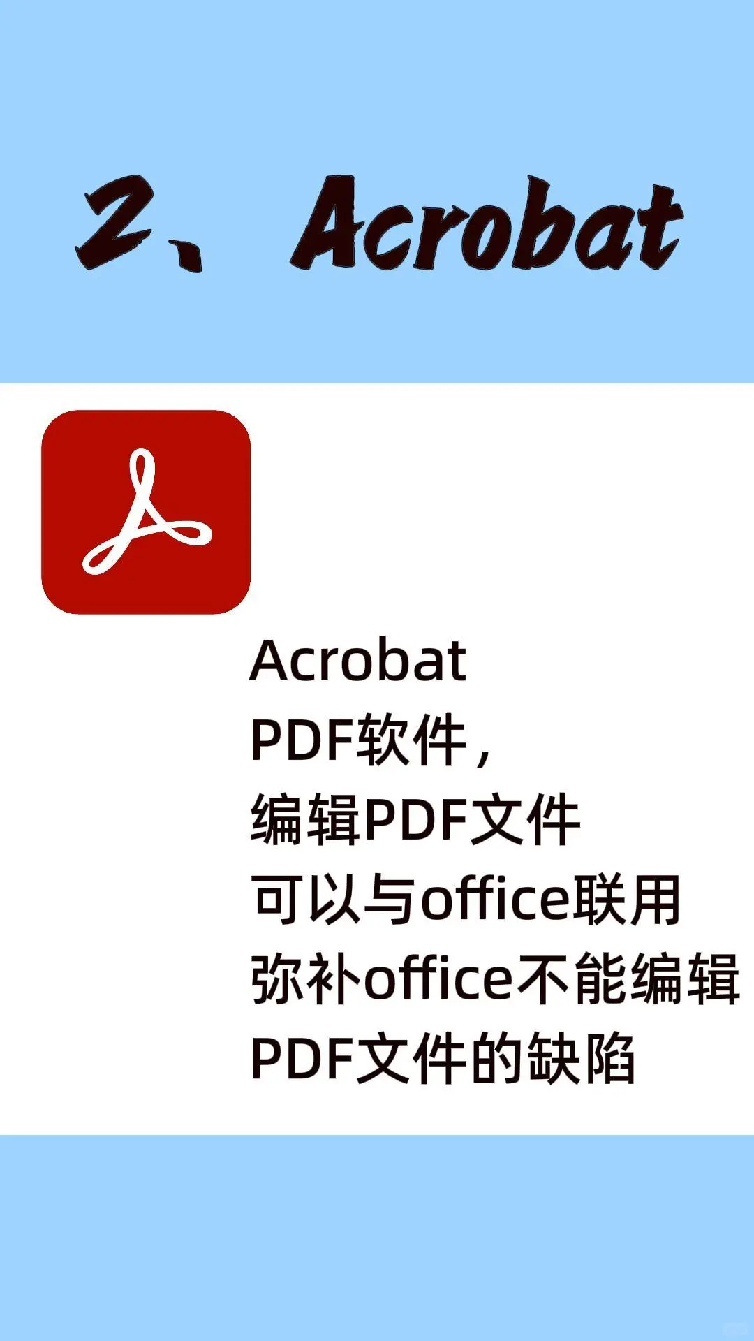 电脑必备的办公软件