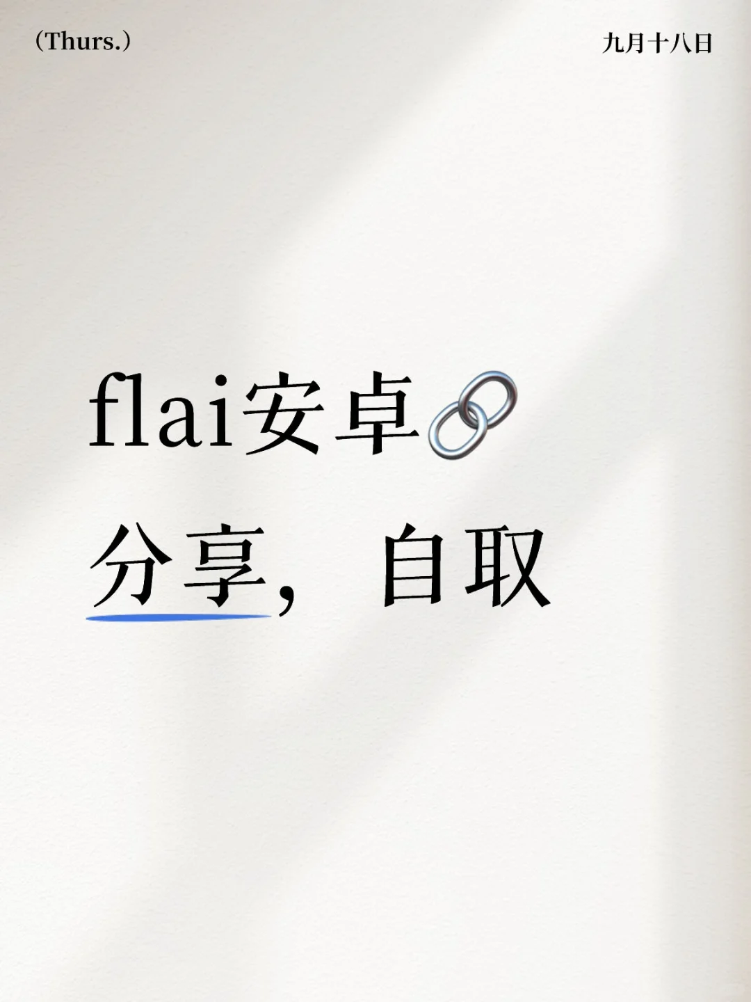 flai安卓🔗
