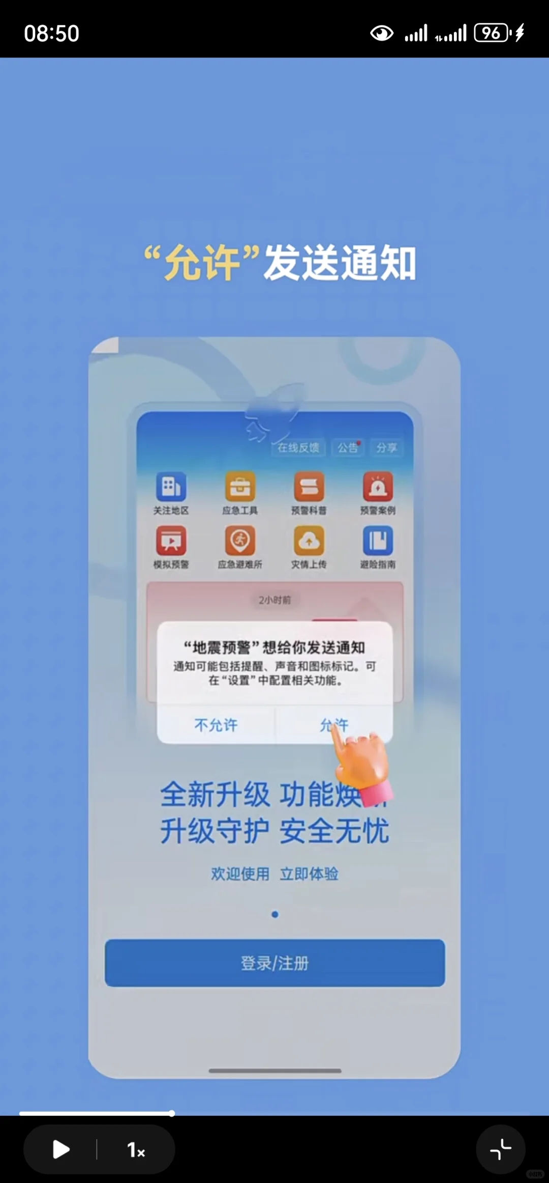 苹果🍎手机地震预警教程（APP版）第二版