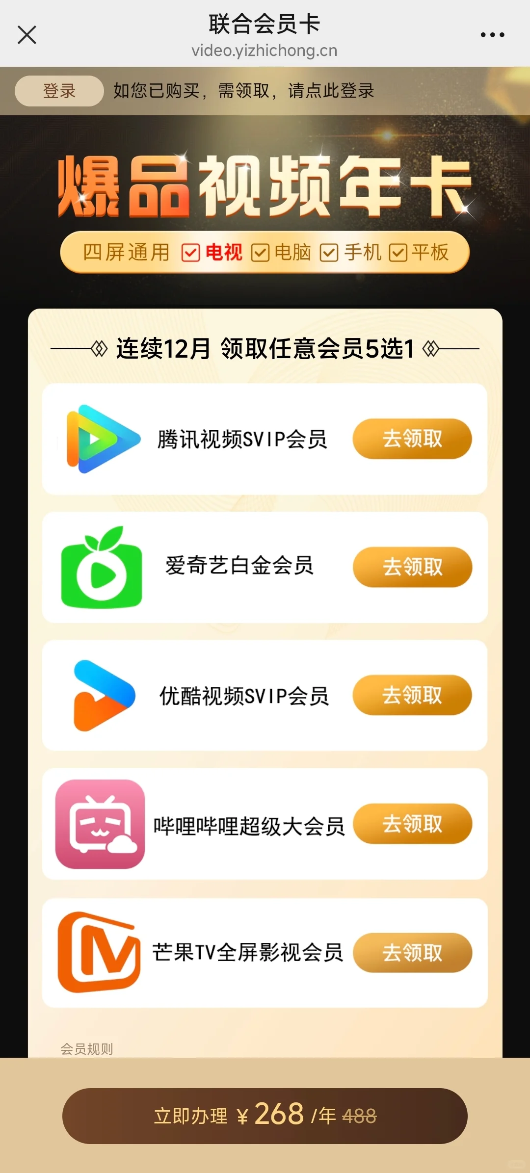 电视党狂喜！228 元实现全年大屏自由🎬