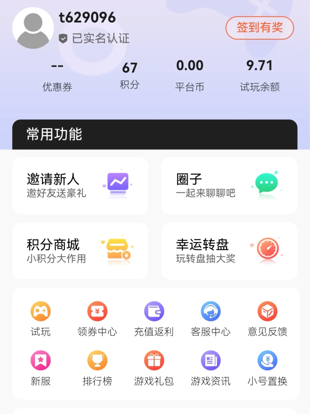 实测可以薅羊毛的手游平台