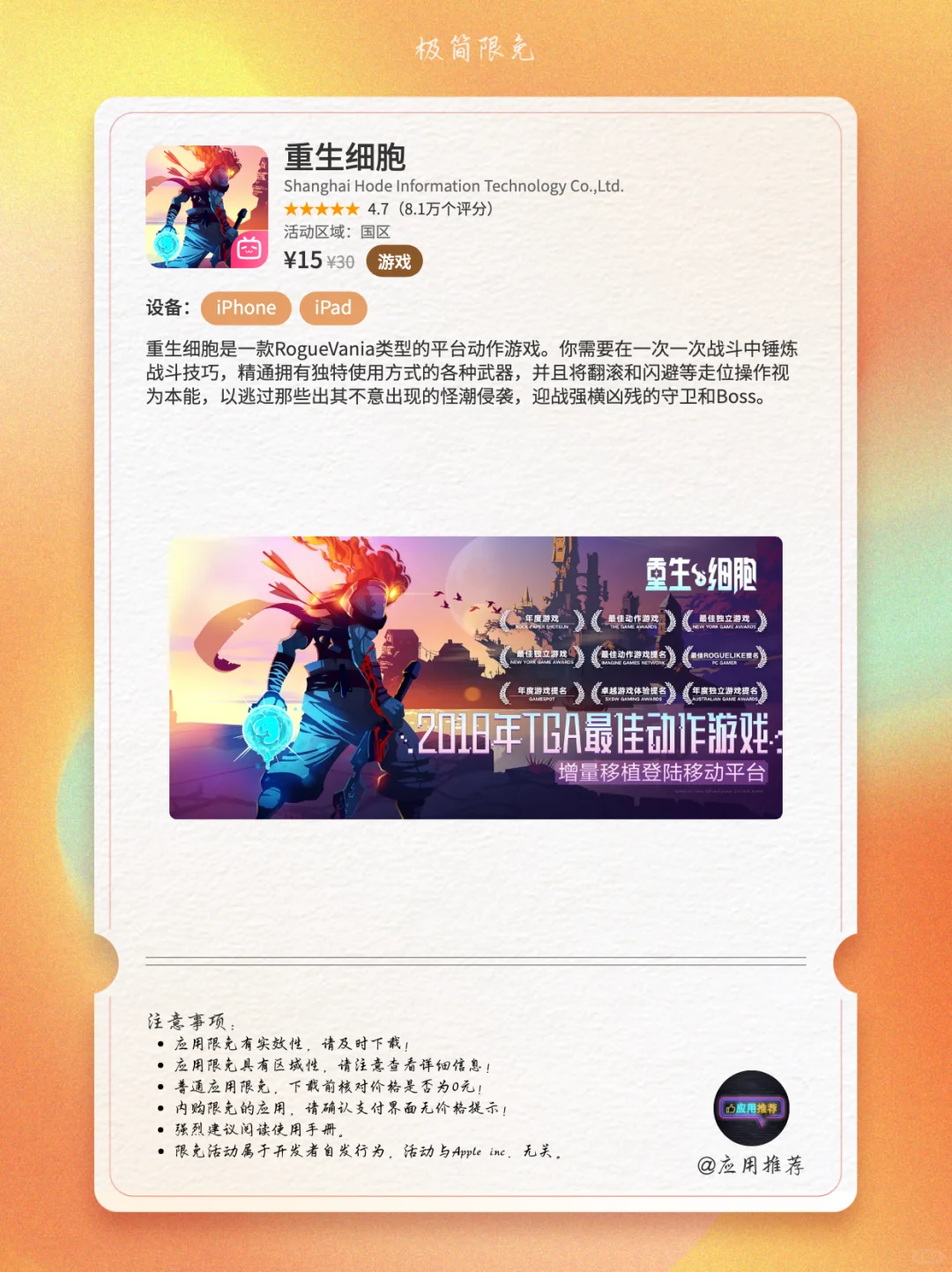 9 月 28 日 iOS 限免就这一波！