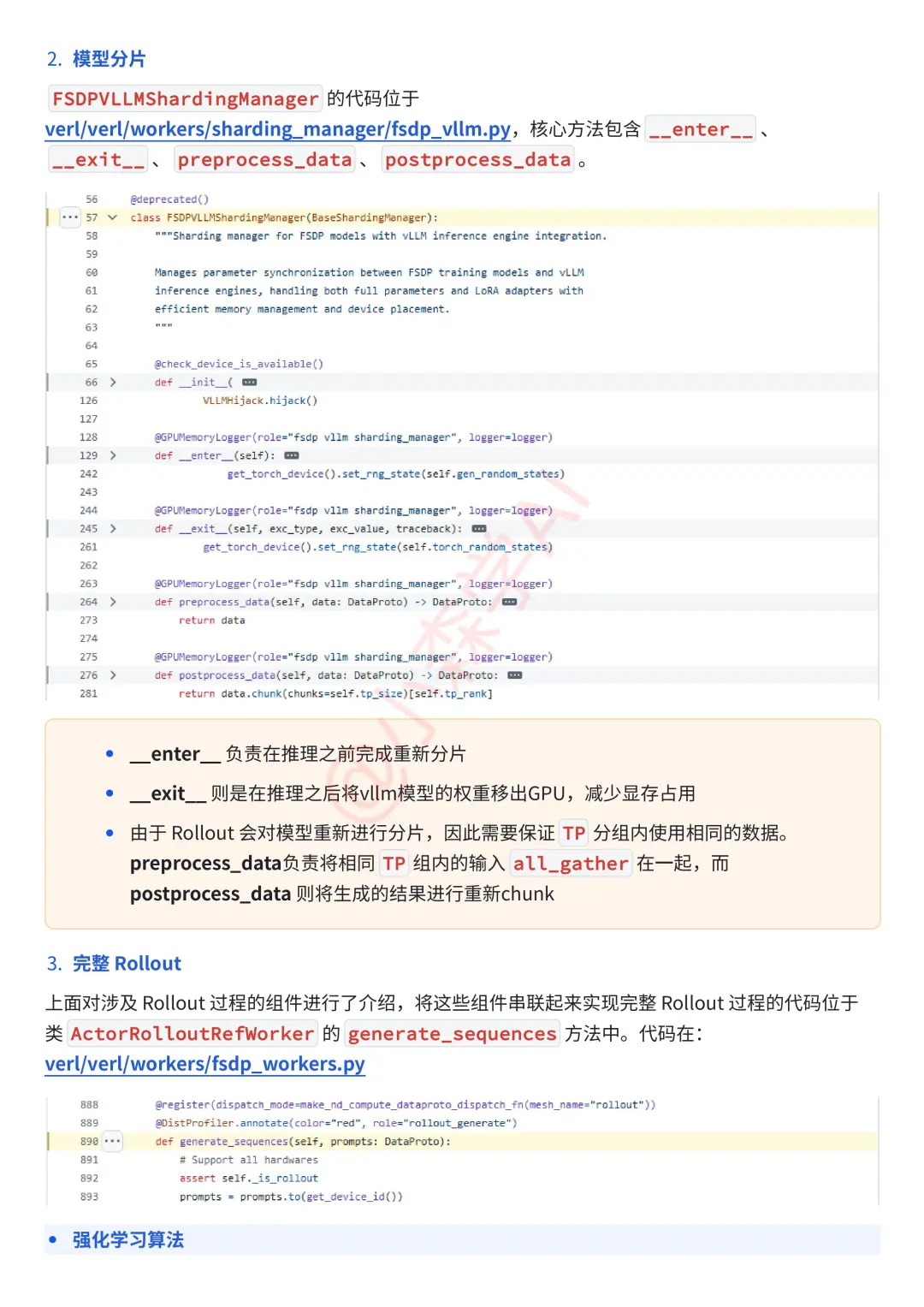 大模型 RL 库：VeRL 源码剖析
