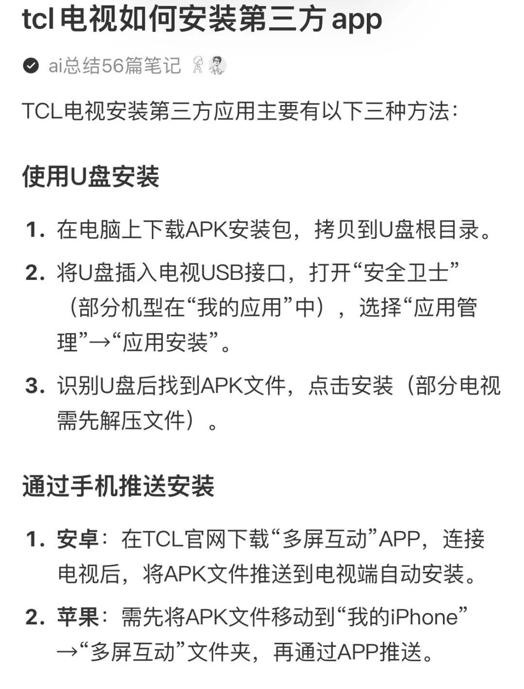 十大电视品牌安装第三方app教程！小白变大神