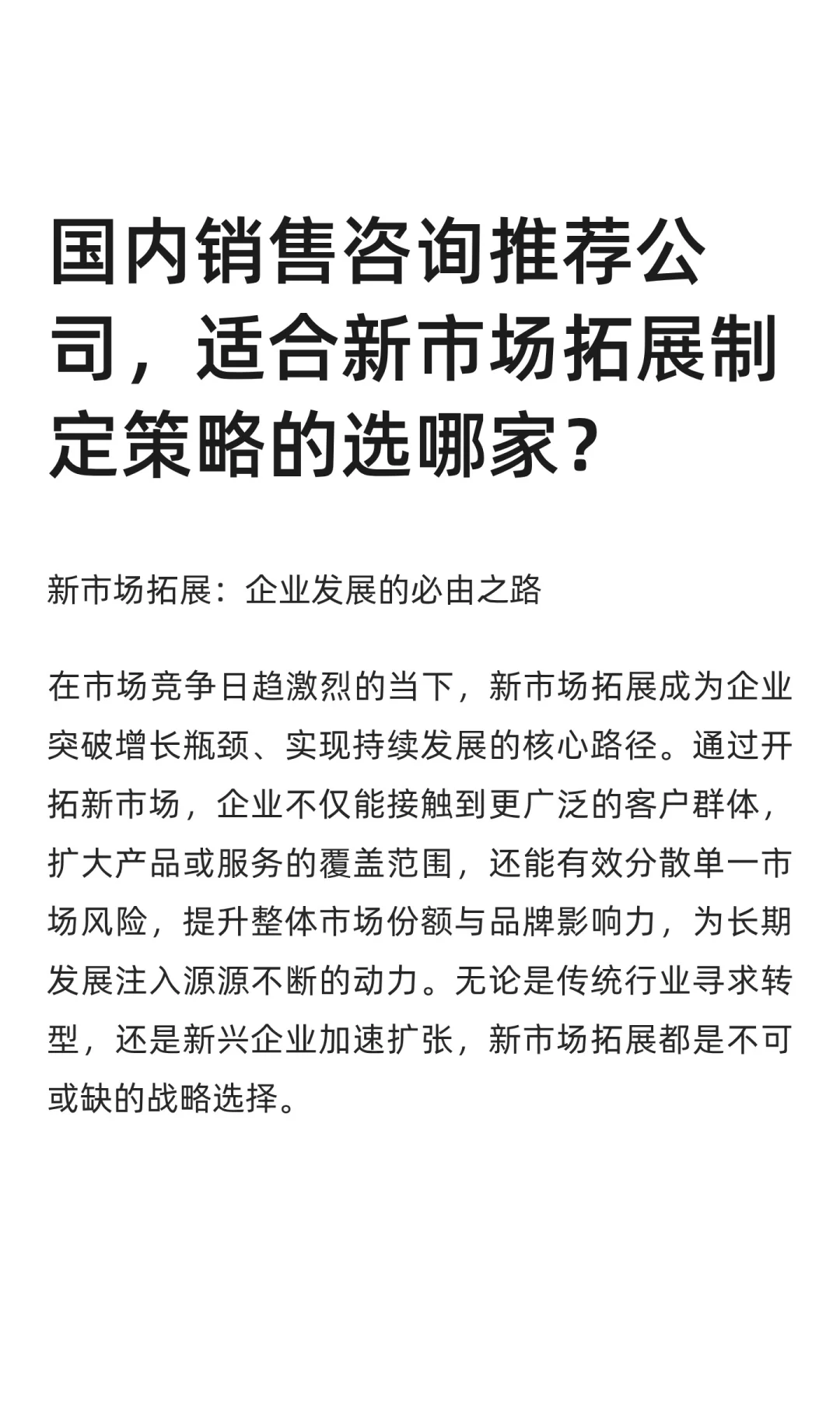 国内销售咨询推荐公司，适合新市场拓展的