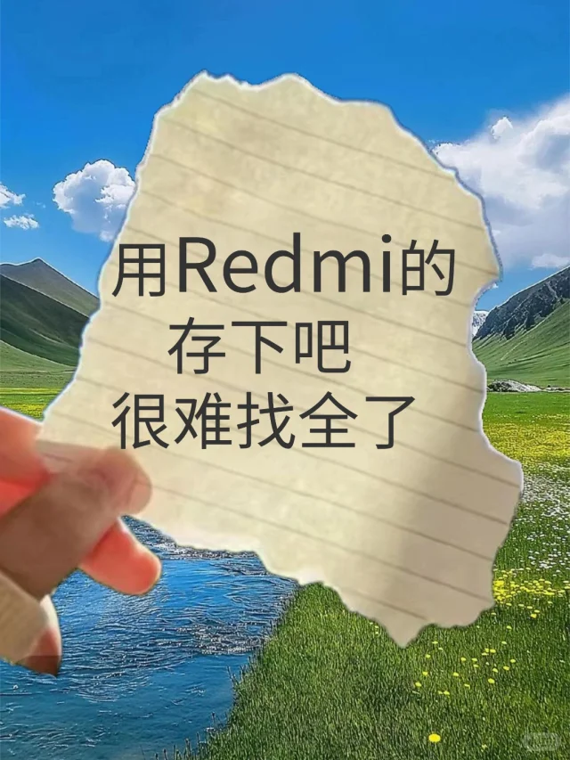 太🐮了🔥红米手机使用秘诀，不会=白买