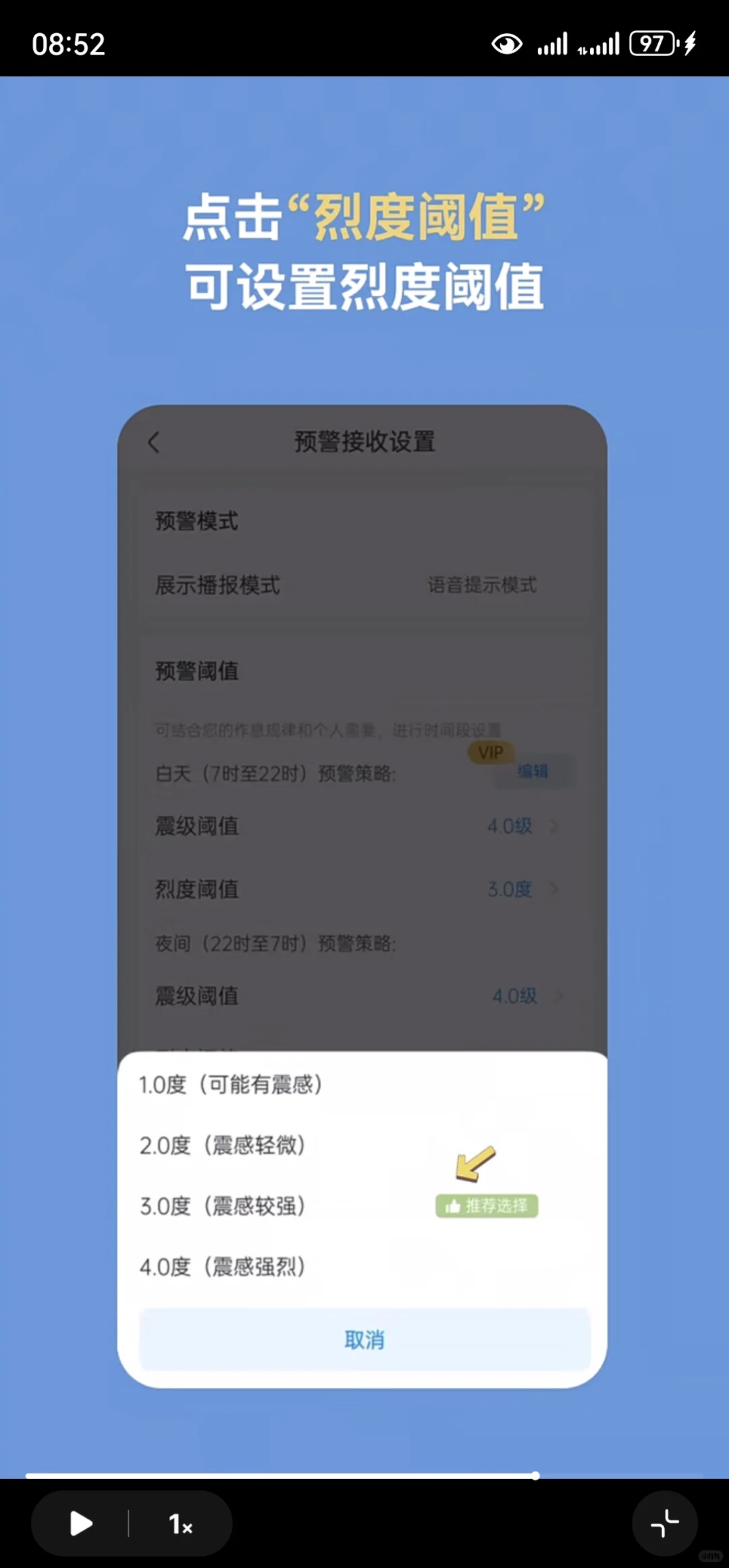 苹果🍎手机地震预警教程（APP版）第二版