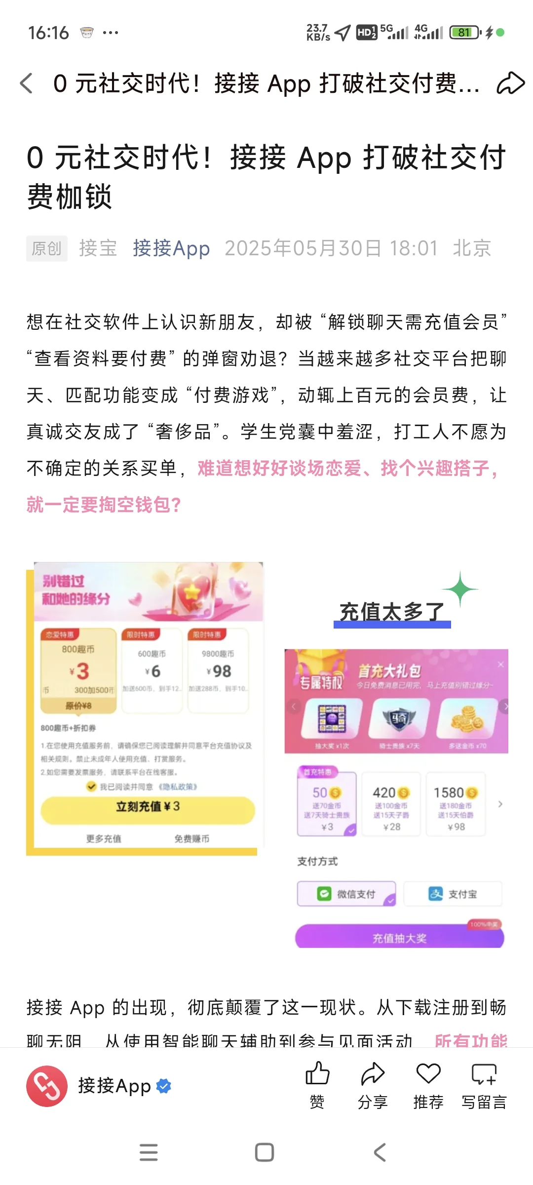 避坑，欺骗用户，客服态度恶劣滥用职权封号