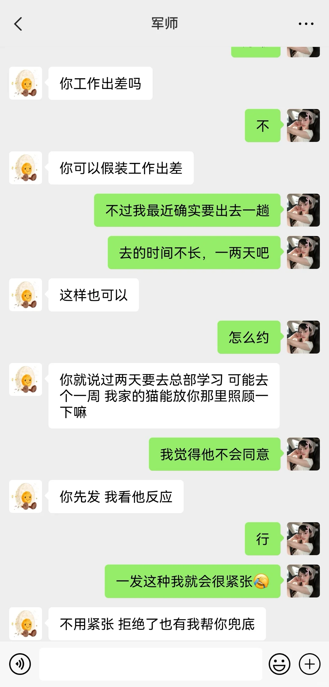 关于我花1599找的代聊军师（详细版）