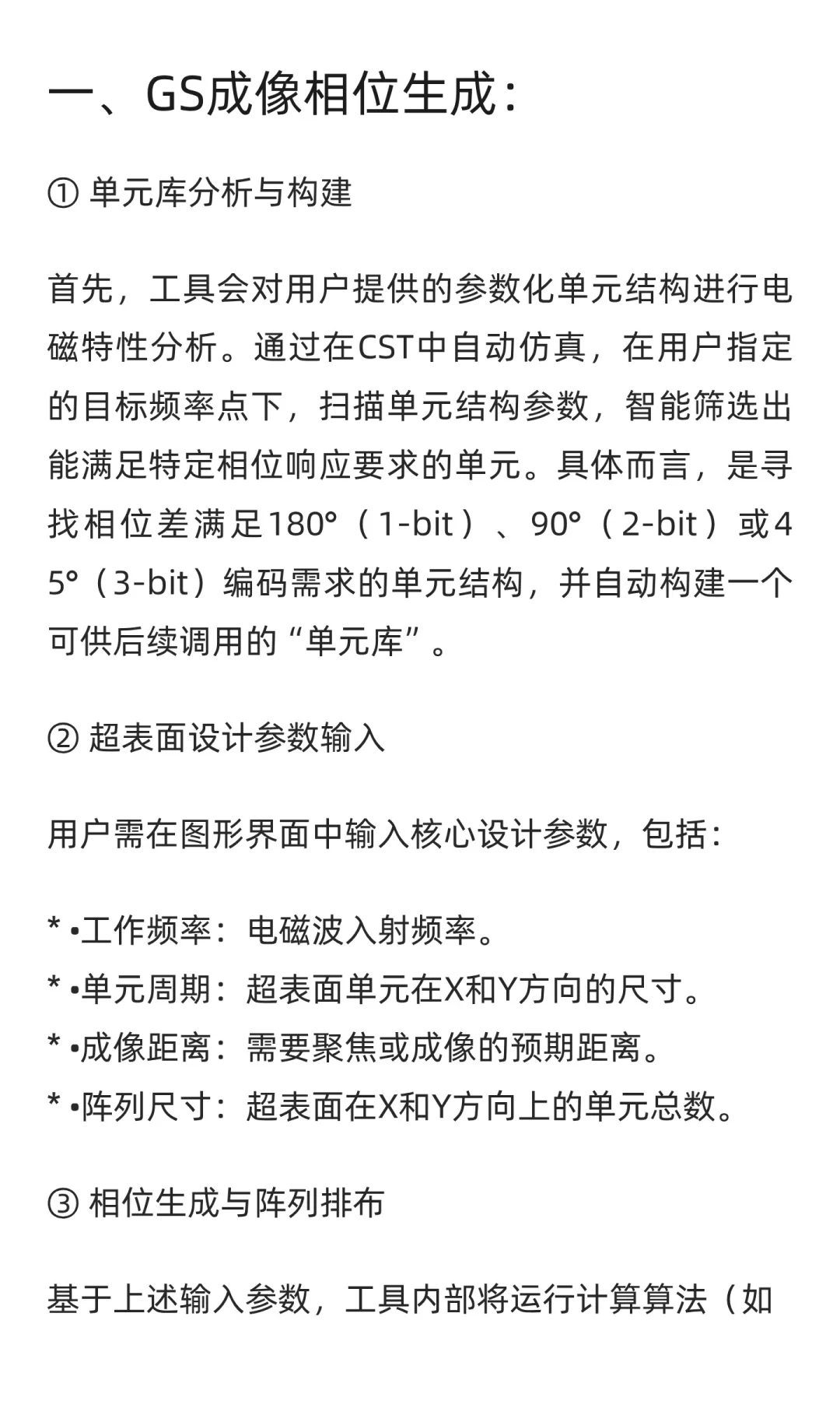 免编程CST超表面辅助设计软件，让超表面设