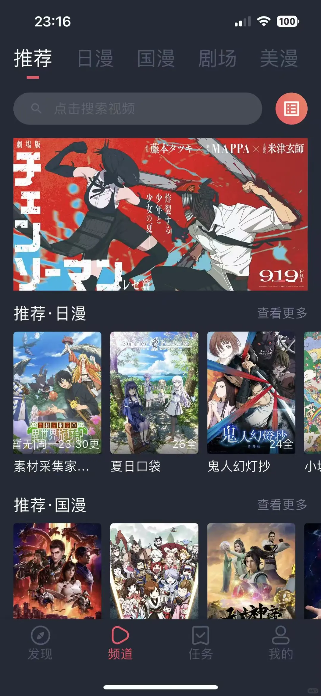 ios也可以下载动漫共和国噢