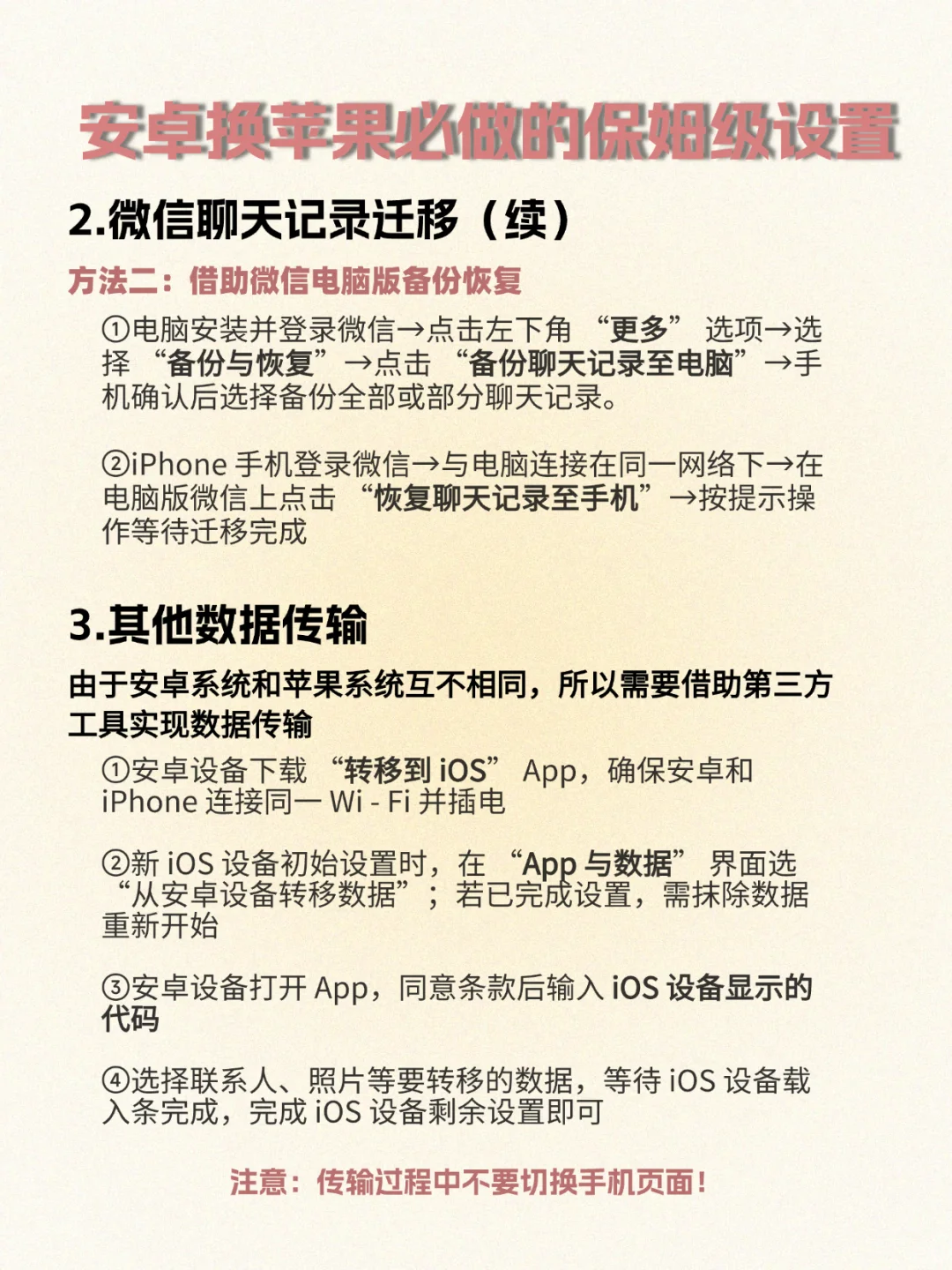 📱 安卓跳槽苹果难？本葵手把手教你设置