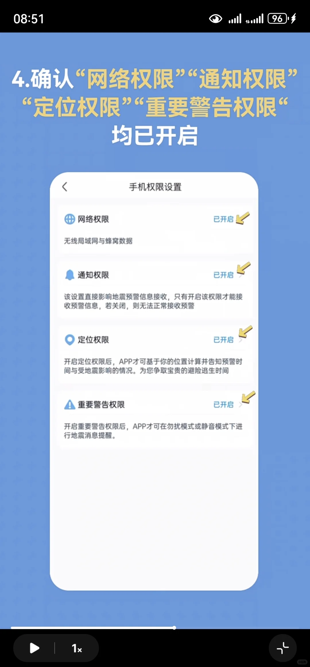 苹果🍎手机地震预警教程（APP版）第二版
