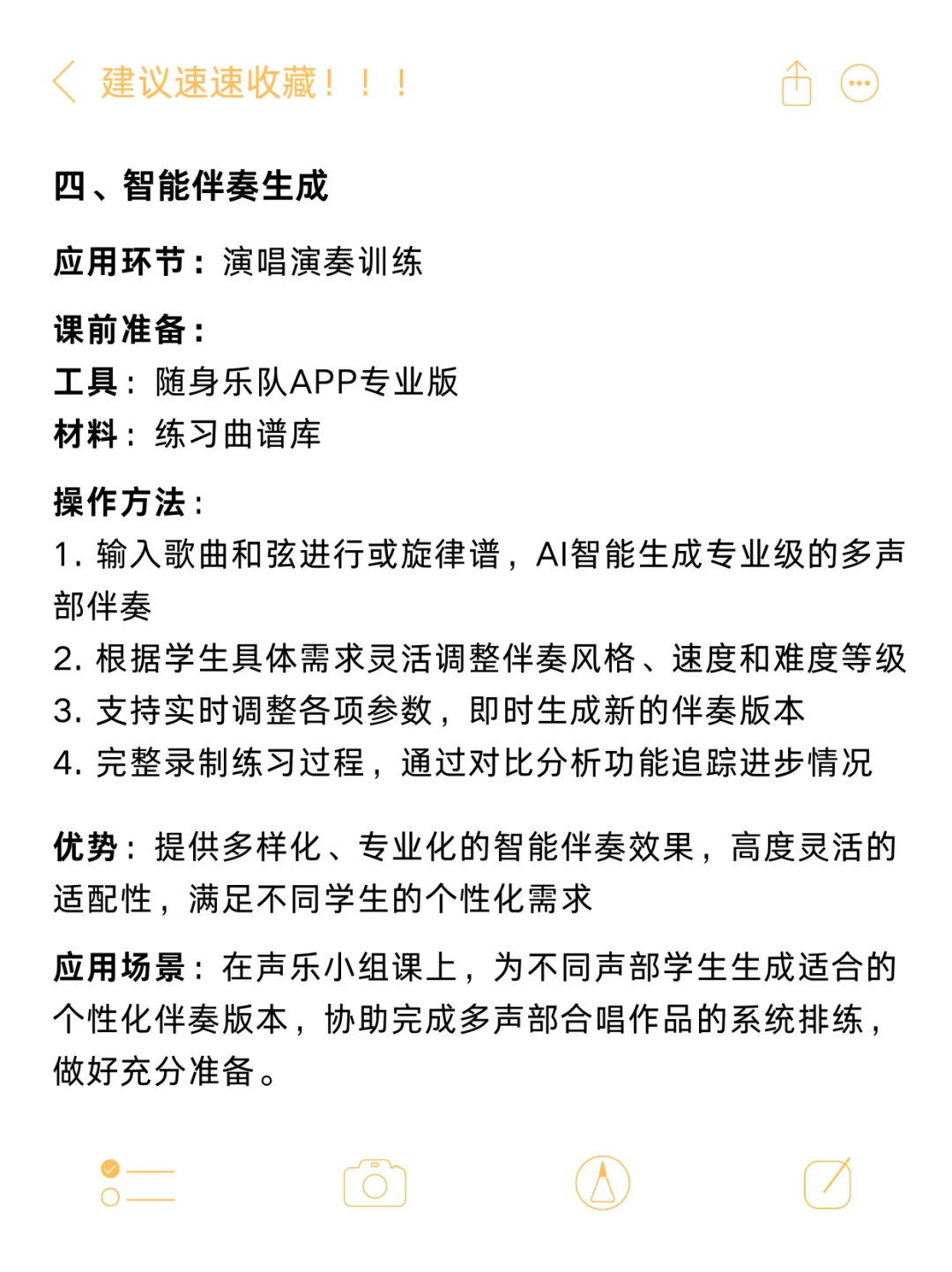 AI技术在音乐课堂中的应用，含工具、思路