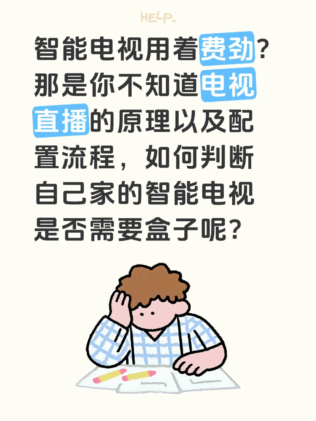 下班看电视不求人你家智能📺看个直播简单