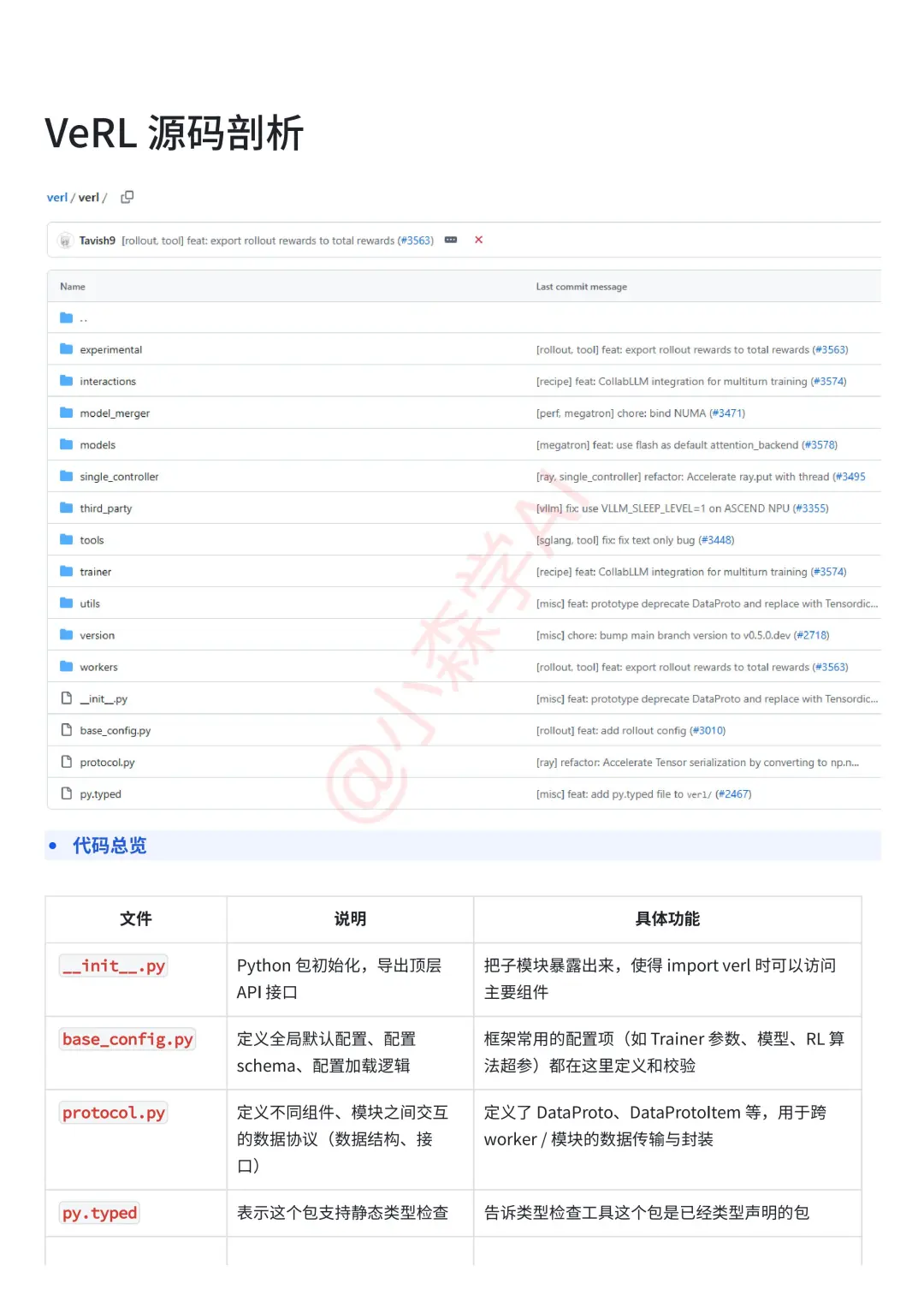 大模型 RL 库：VeRL 源码剖析