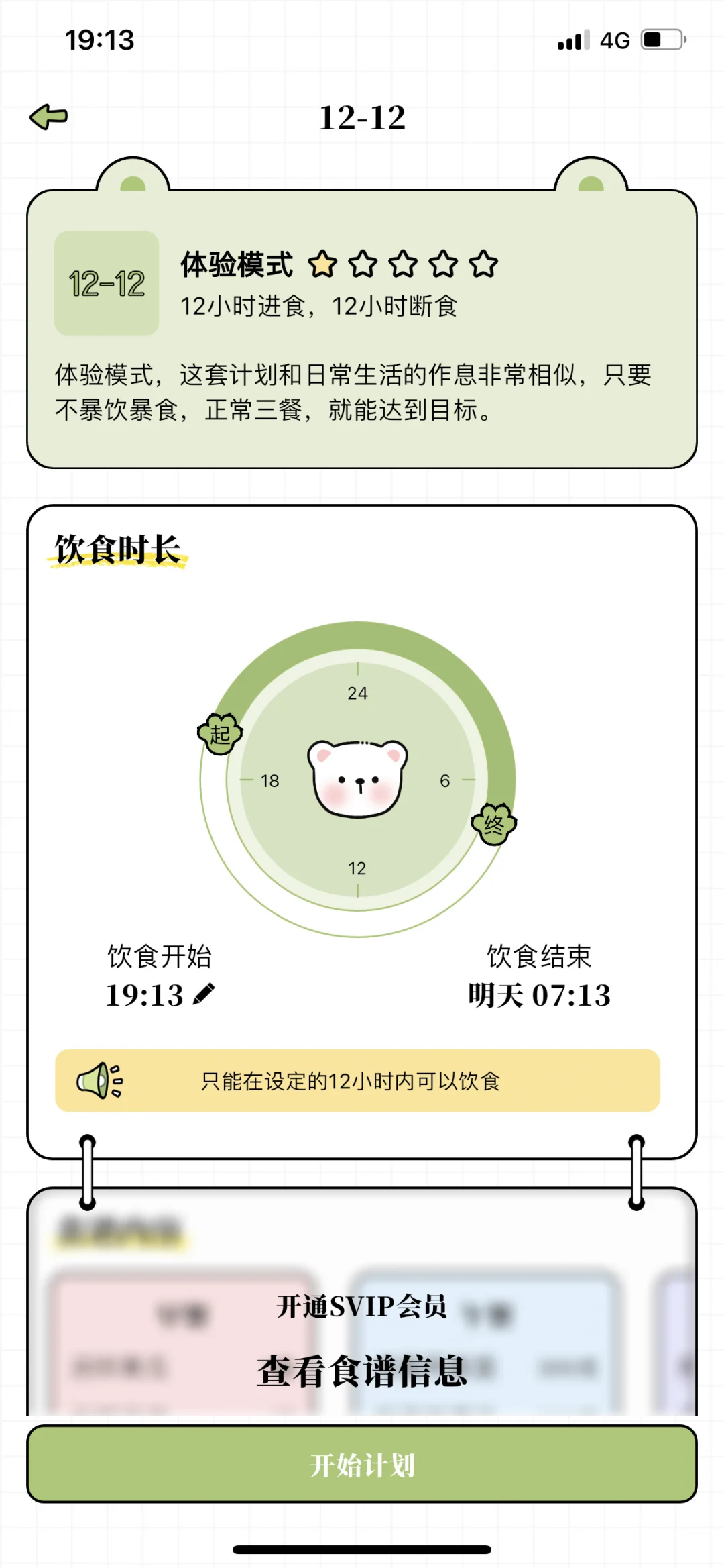 可以免费减脂轻断食APP推荐