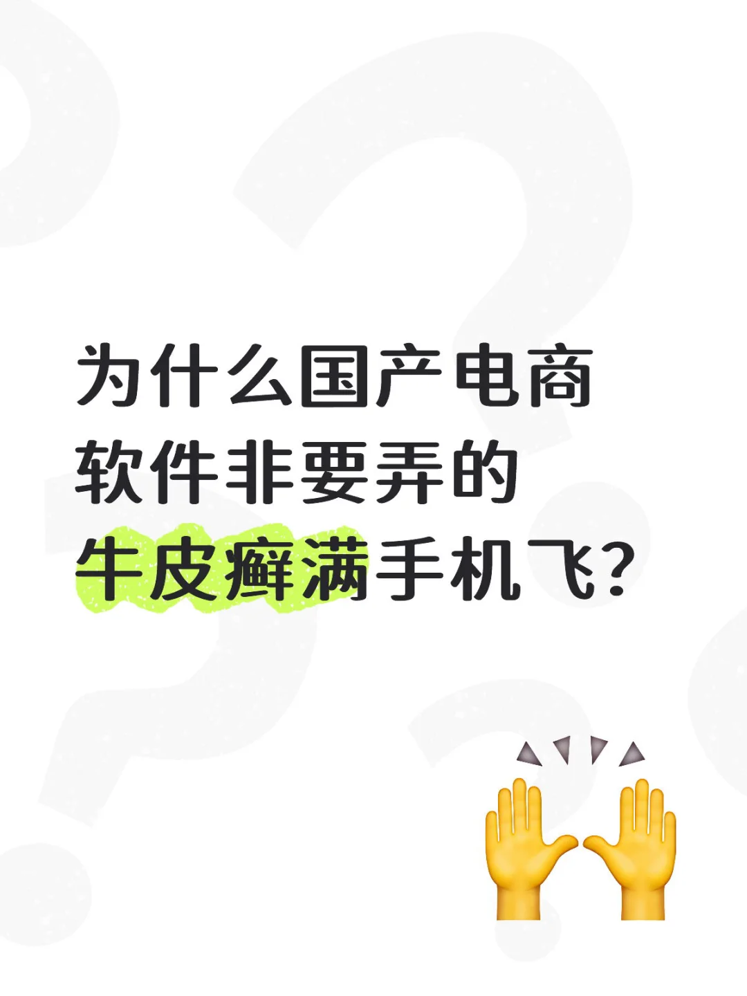 国产购物软件，收手吧