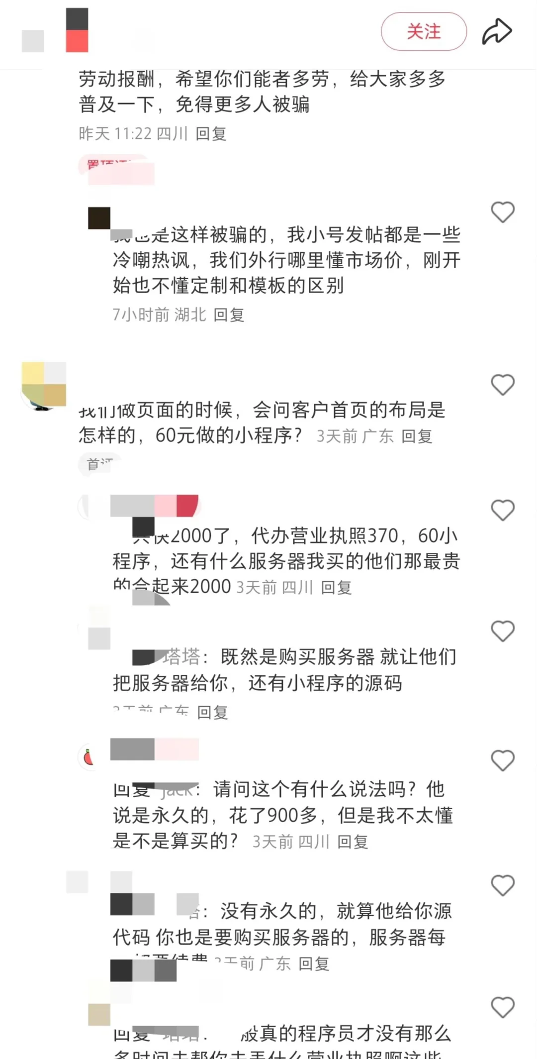 60块在某宝做小程序，属实是惊到我了