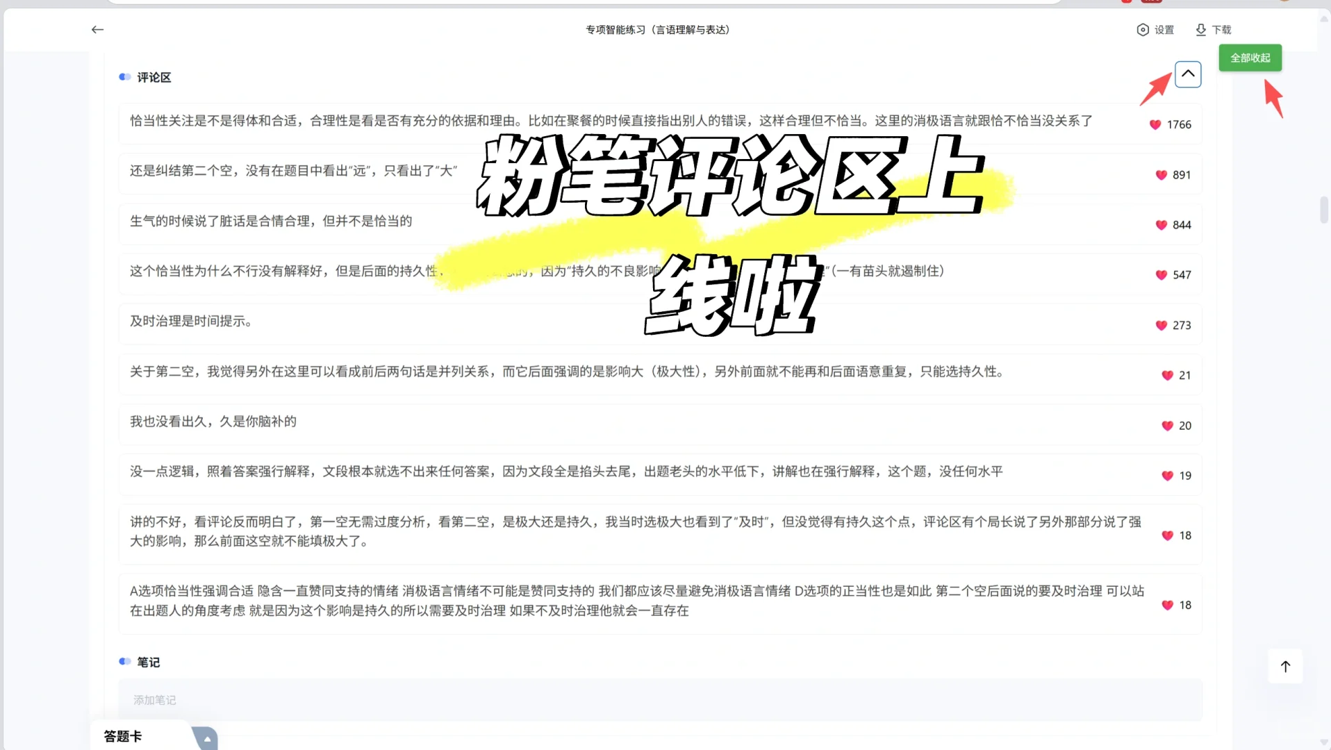 全体考公人注意！粉笔网页端终于能看评论了
