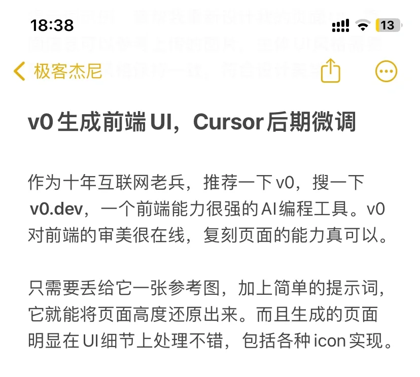 80%的人不知道使用Cursor如何更好的生成UI