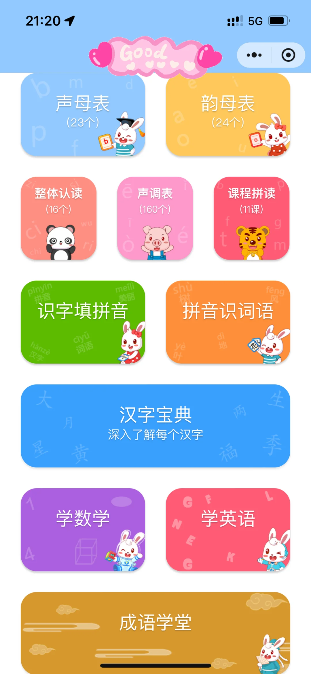 夸爆这个软件，不花💰让娃掌握1200字🪪