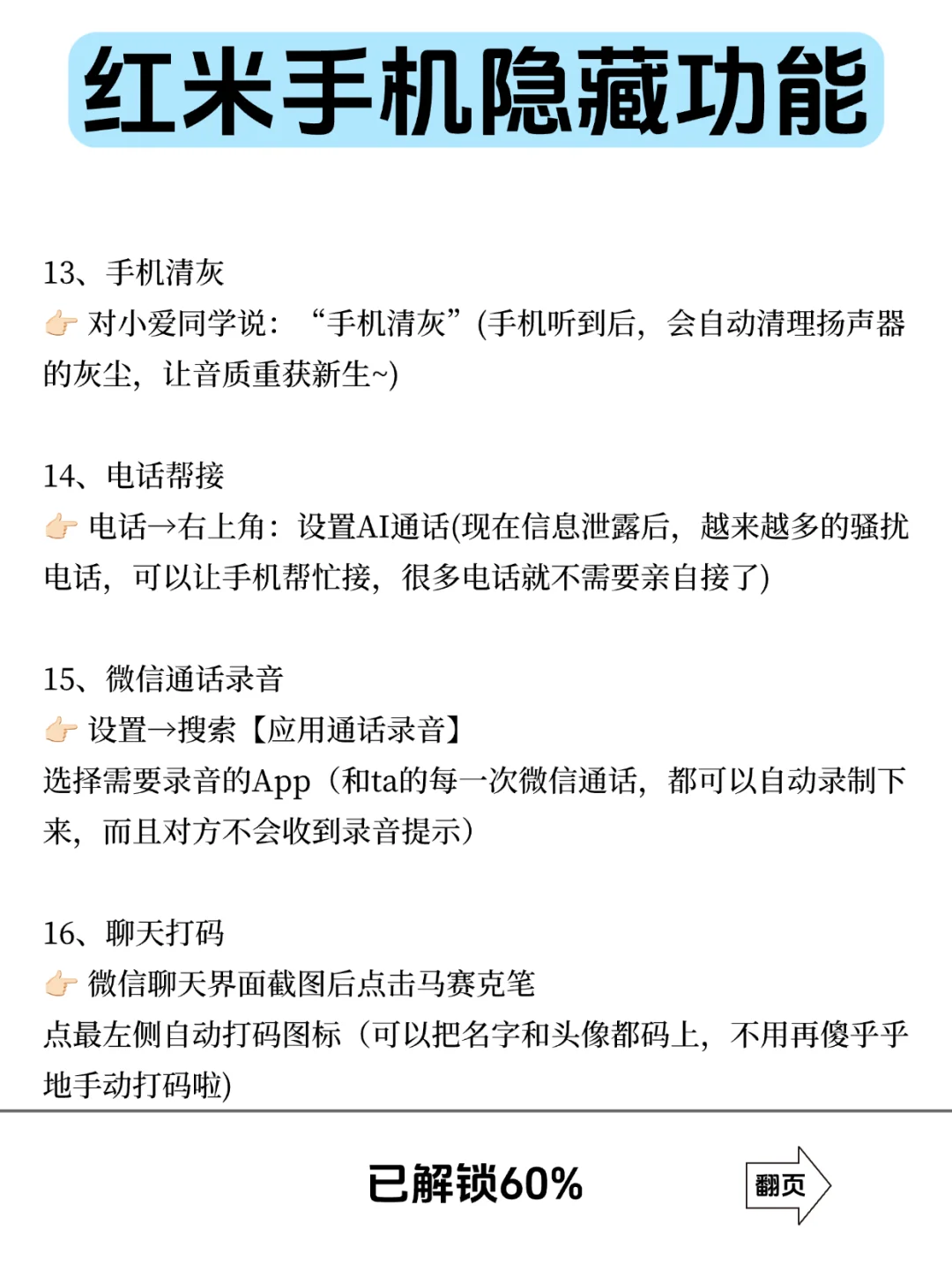 红米的这些功能藏的是真严❗️❗️❗️
