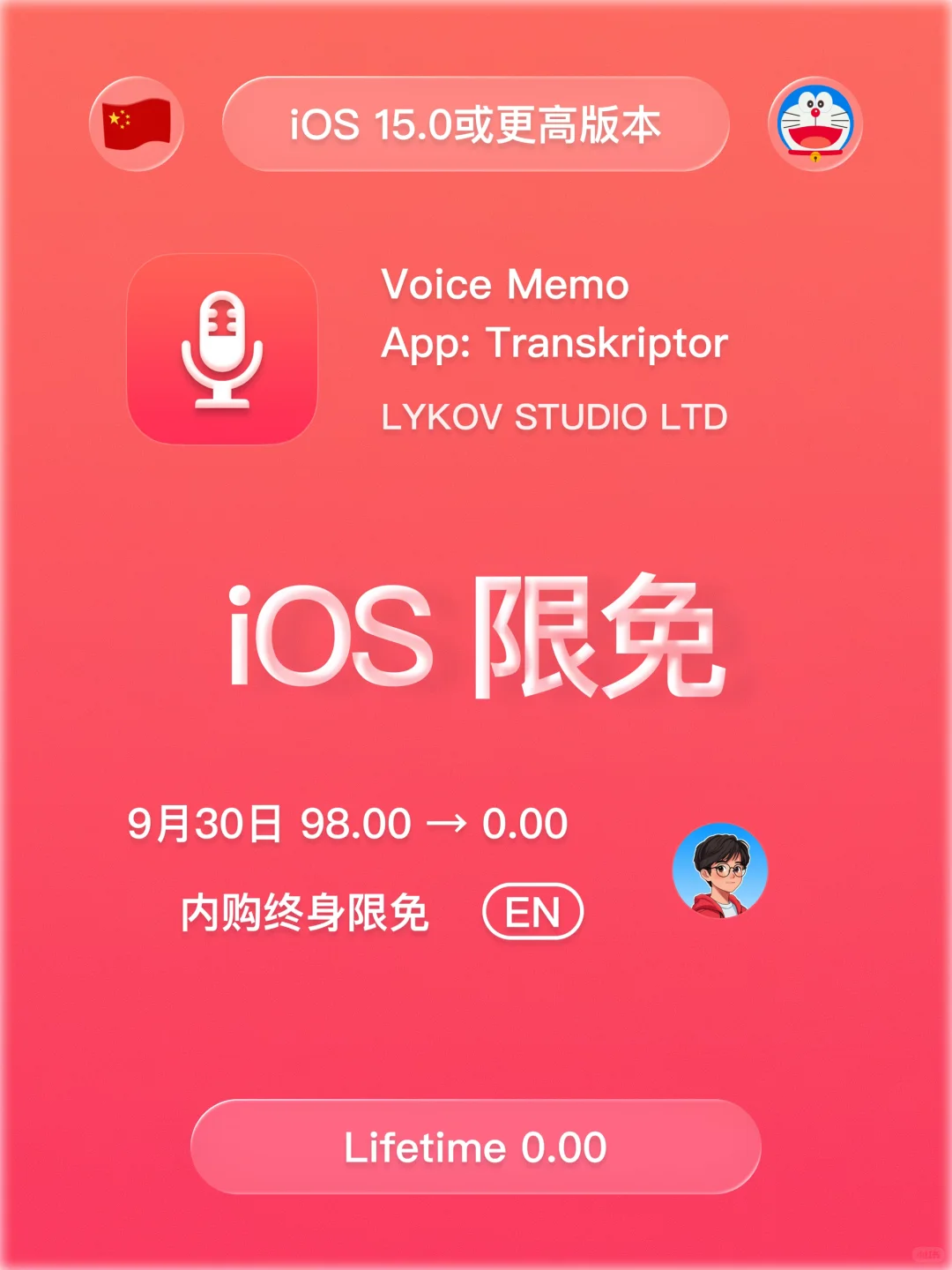 iOS 限免 - 语音备忘录