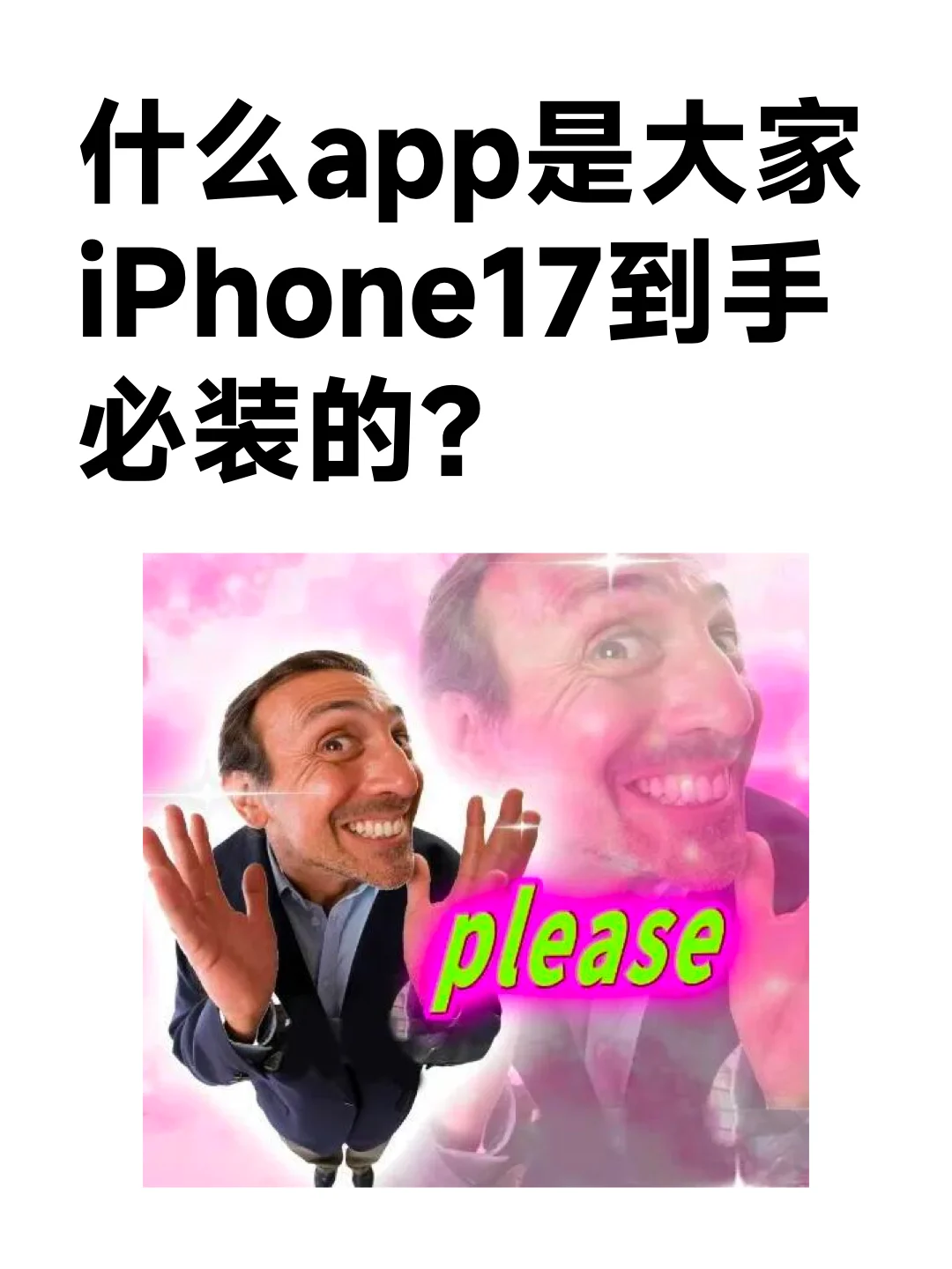 没用过iPhone有没有推荐的app？