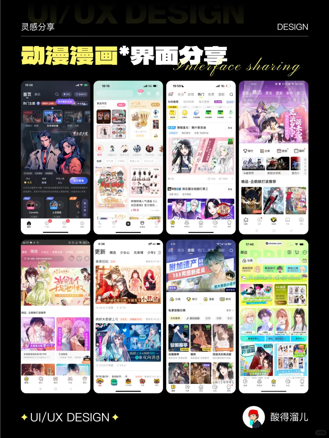 🎨「动漫APP UI设计｜打造破次元壁的视觉盛宴