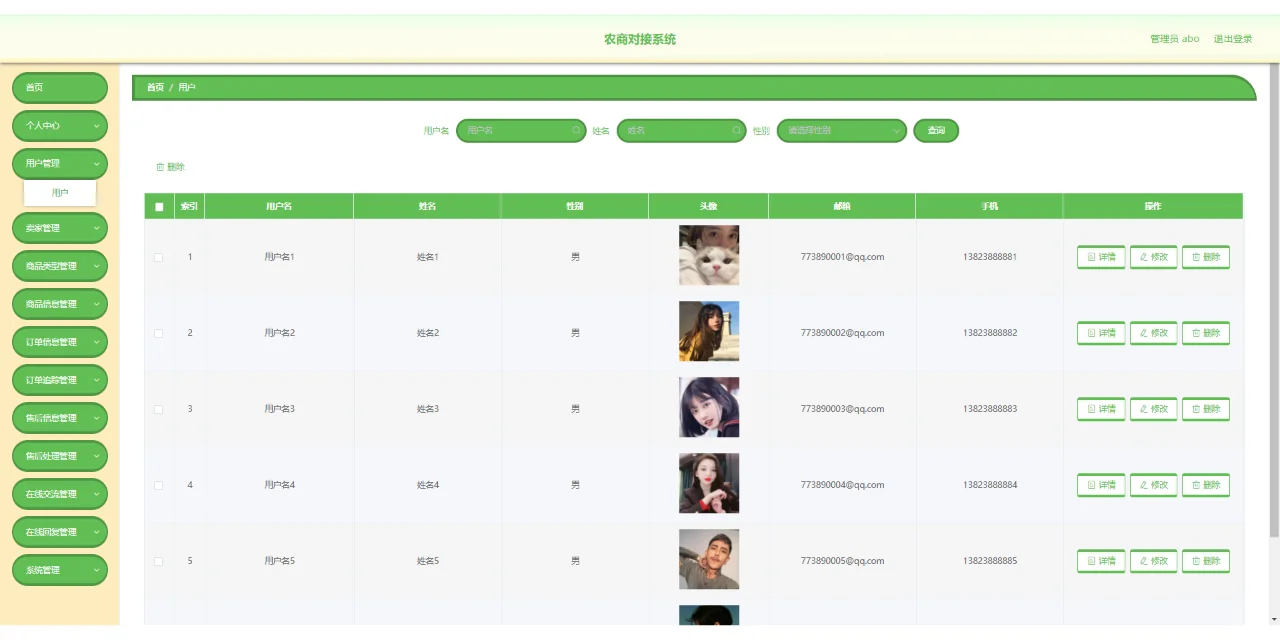 源码分享Springboot+Vue农商对接系统