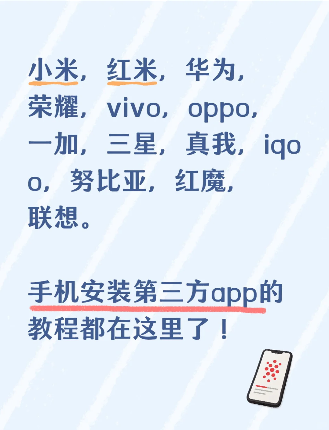 安卓/鸿蒙手机安装第三方app详细教程📲