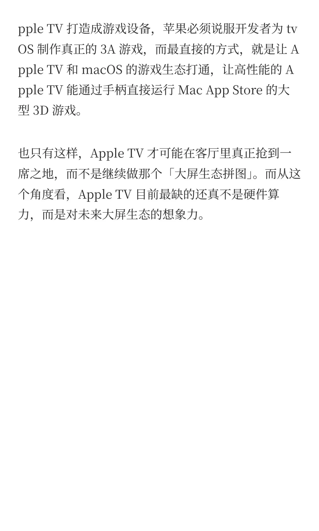 新Apple TV来了！芯片炸裂，然并卵？