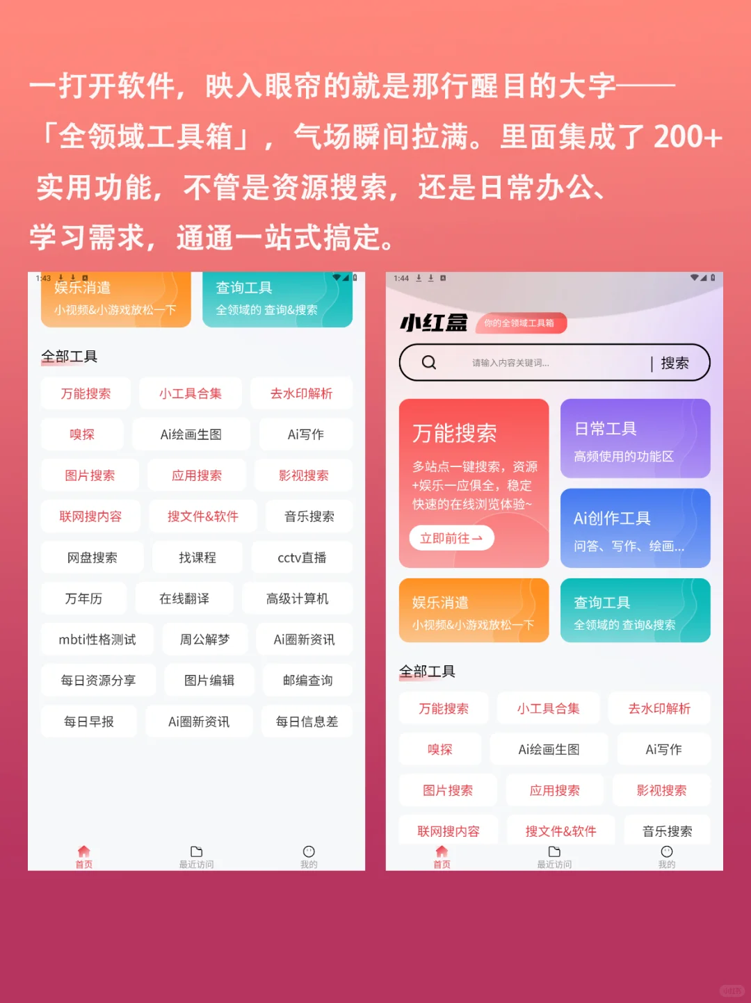 宝藏工具箱！资源搜索一站式解决