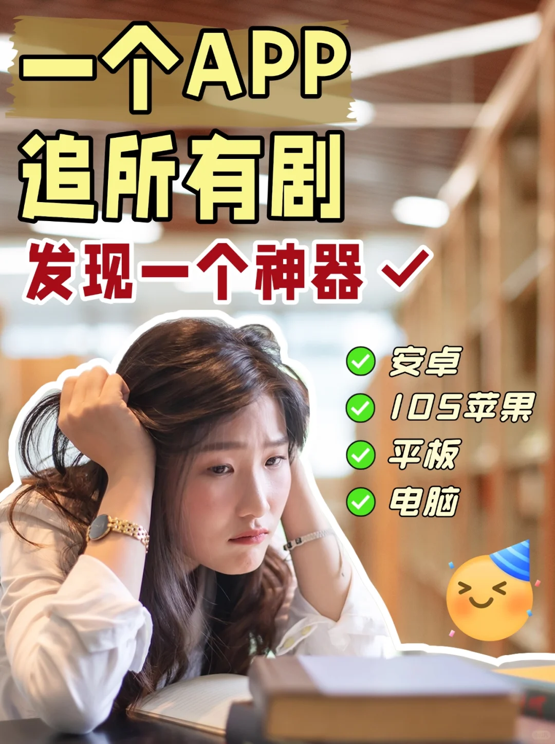 真的一个app就可以看所有剧