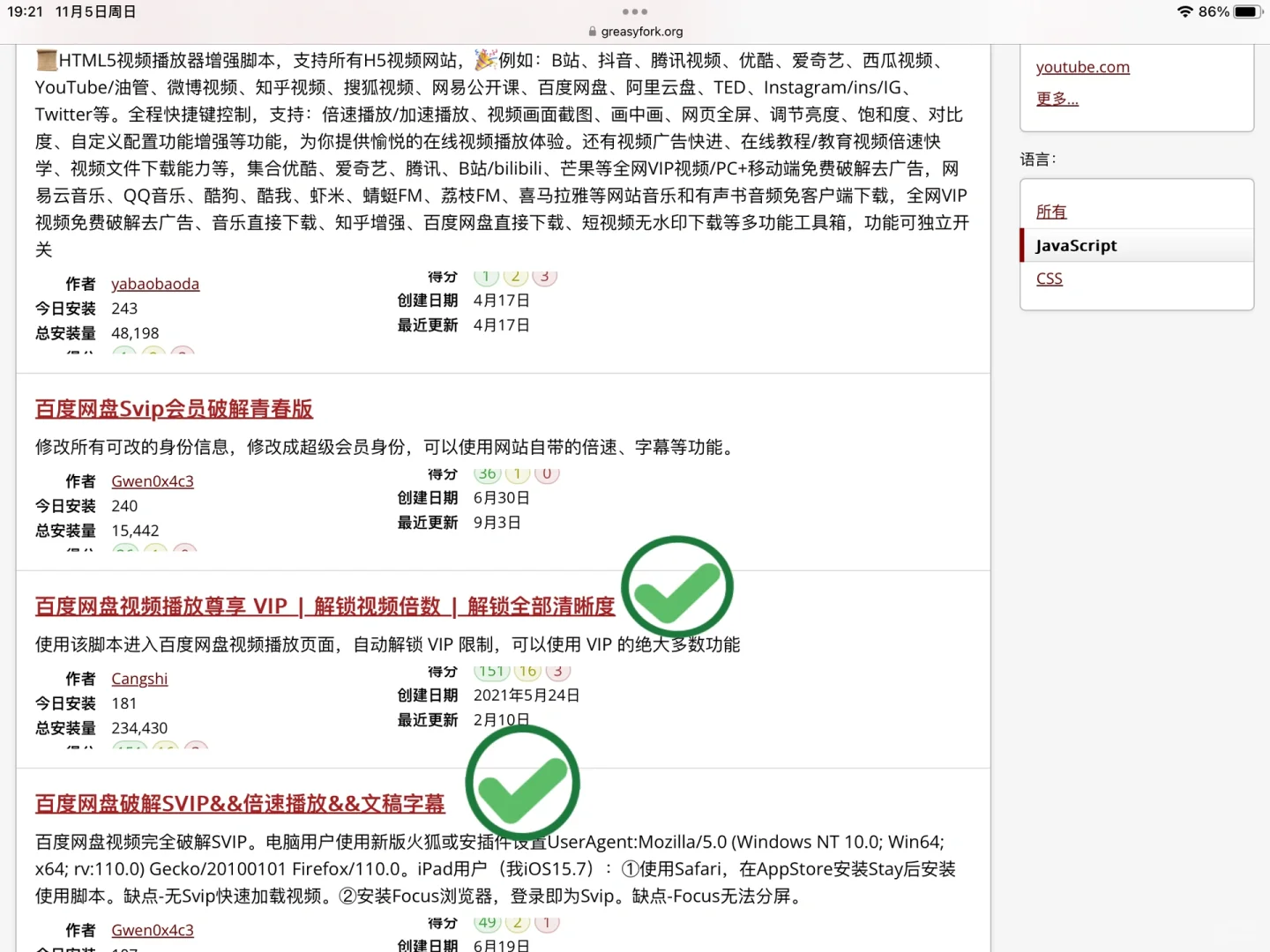 iPad百度网盘高清倍速播放教程