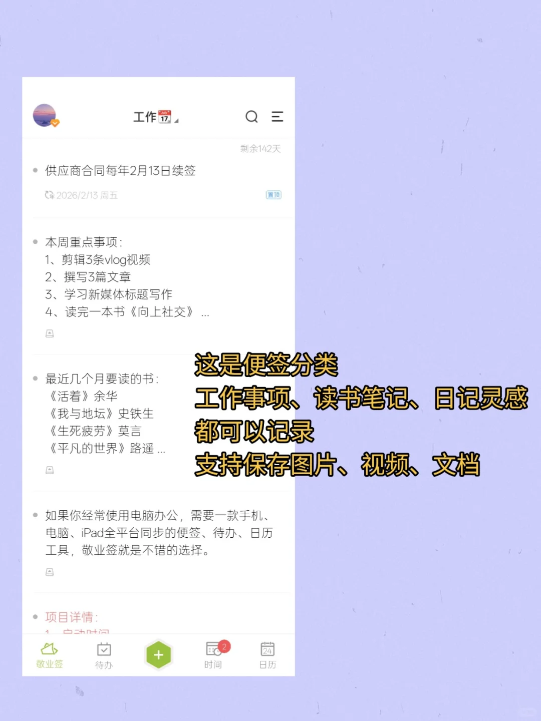 推荐大家都用这个安卓便签app