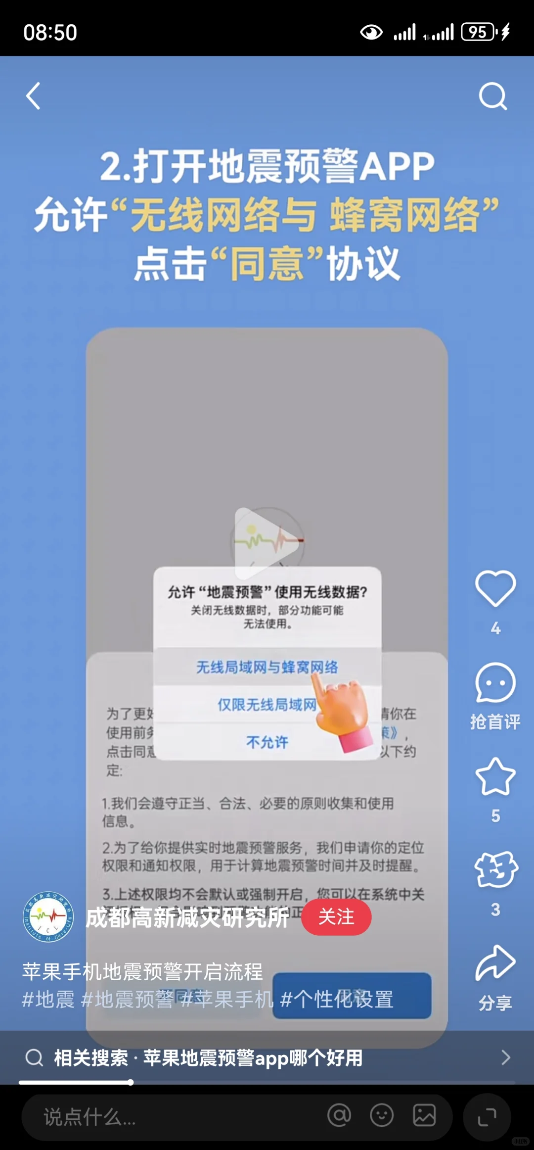 苹果🍎手机地震预警教程（APP版）第二版