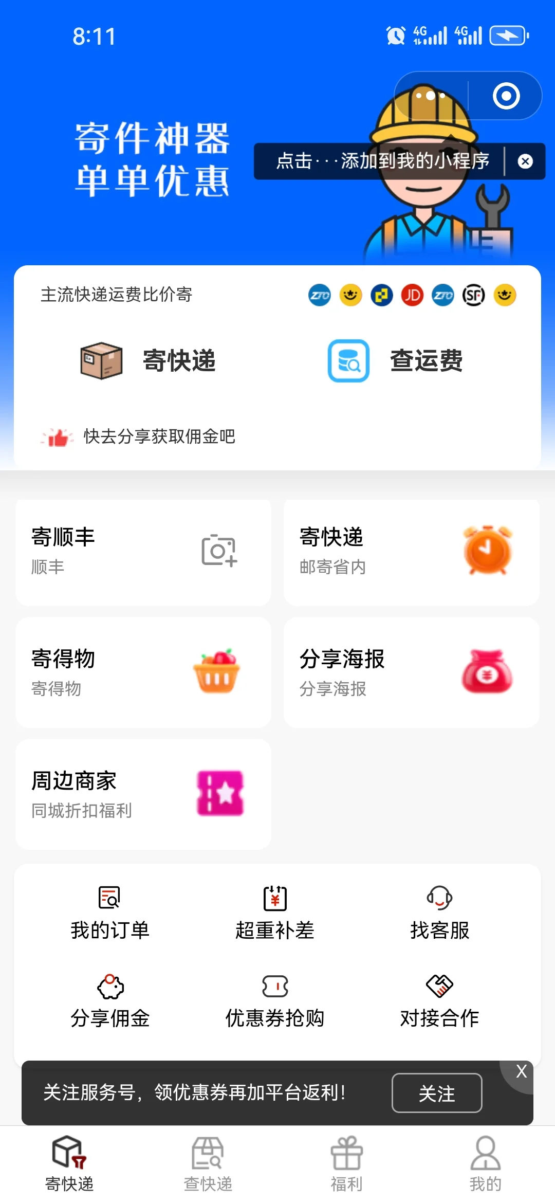 我要报复发快递的小程序源码送人有人要吗