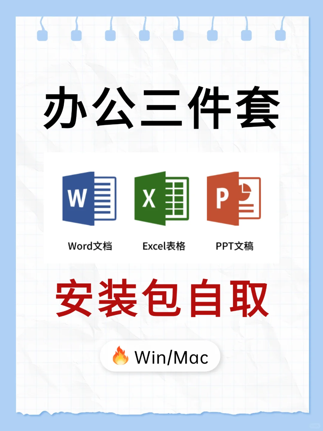🔥 Office 2024 安装包 + 激活教程