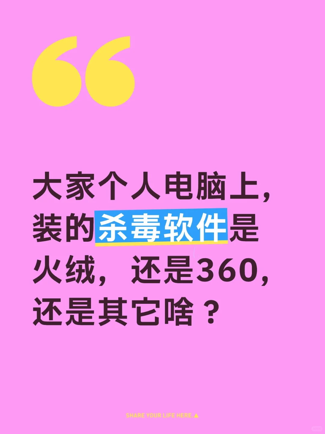 统计一下：火绒杀毒软件，后来者居上了吗？