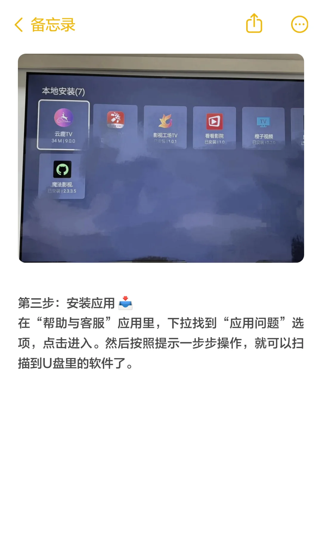 创维电视如何安装第三方软件