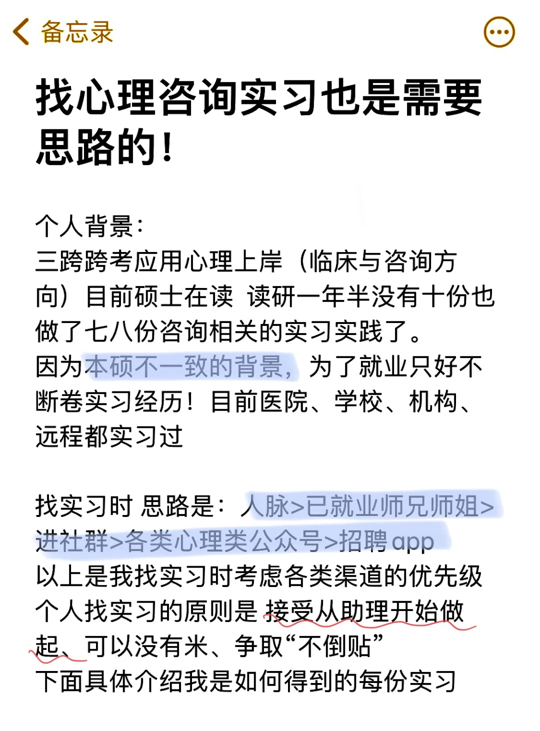 纯干货｜心理咨询实习怎么找？不倒贴不走野路