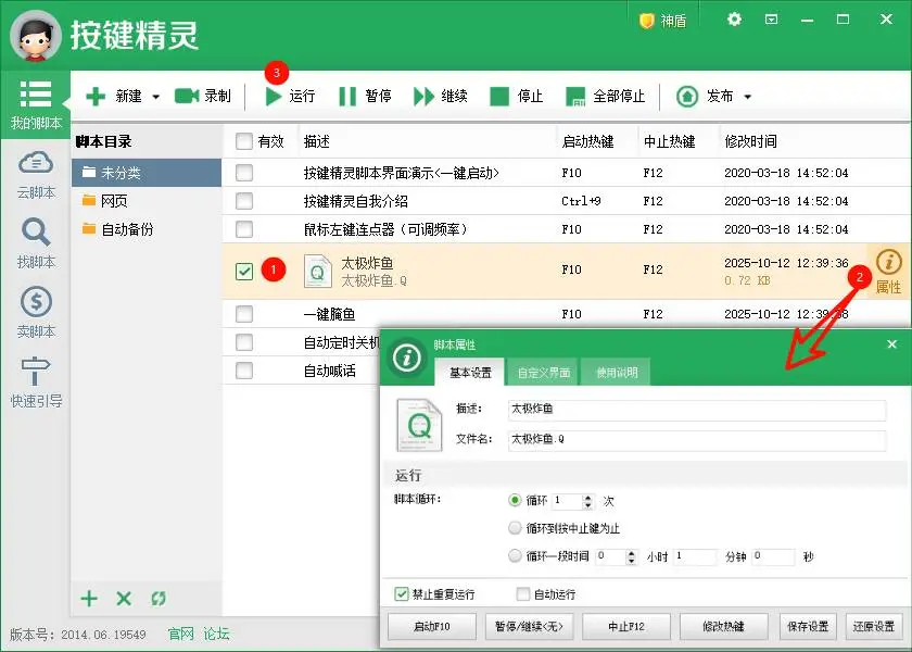 燕云太极炸鱼PC脚本分享