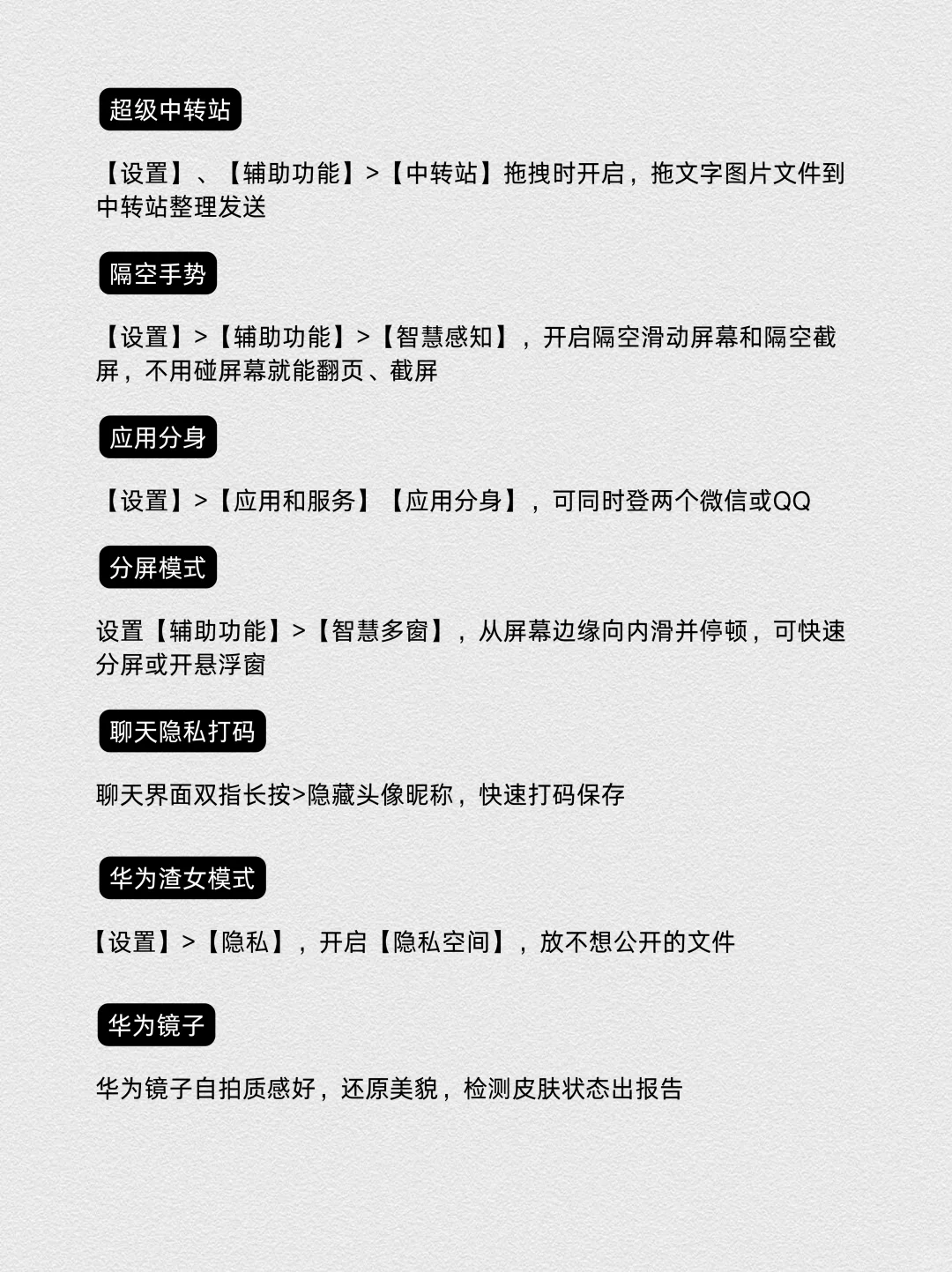 华为手机隐藏功能汇总｜很难找全快存下👊