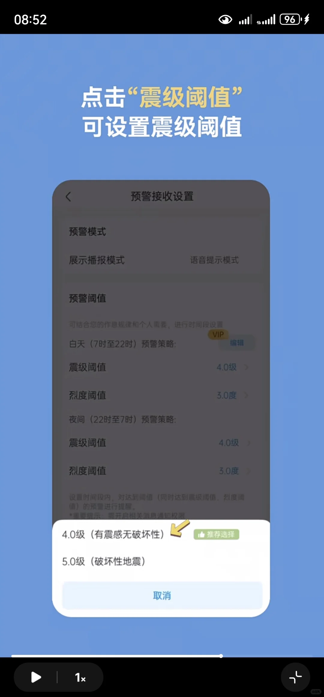 苹果🍎手机地震预警教程（APP版）第二版