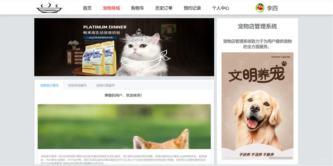 基于java和mysql的宠物店管理系统