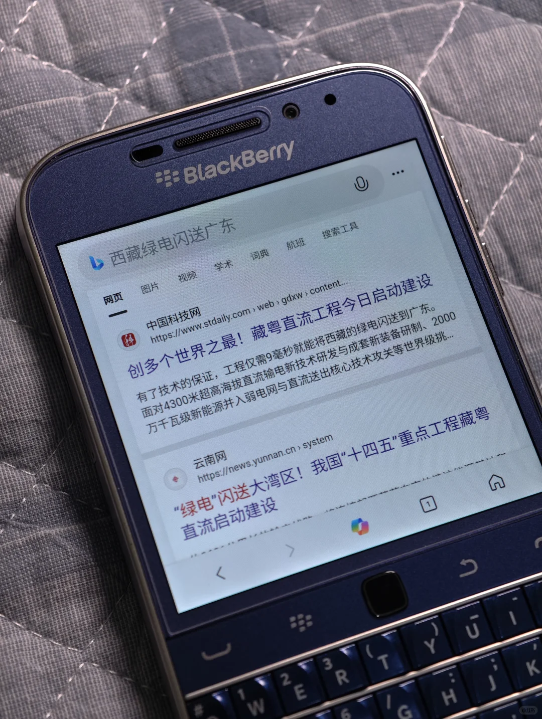 黑莓Classic Q20安卓版上的【必应】界面