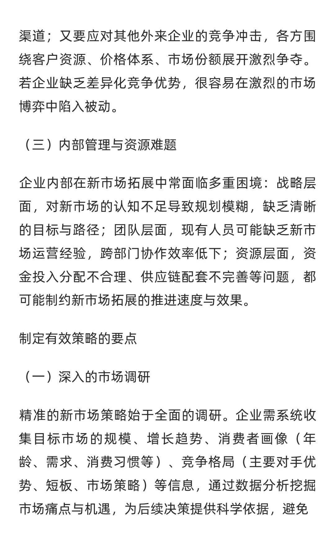 国内销售咨询推荐公司，适合新市场拓展的